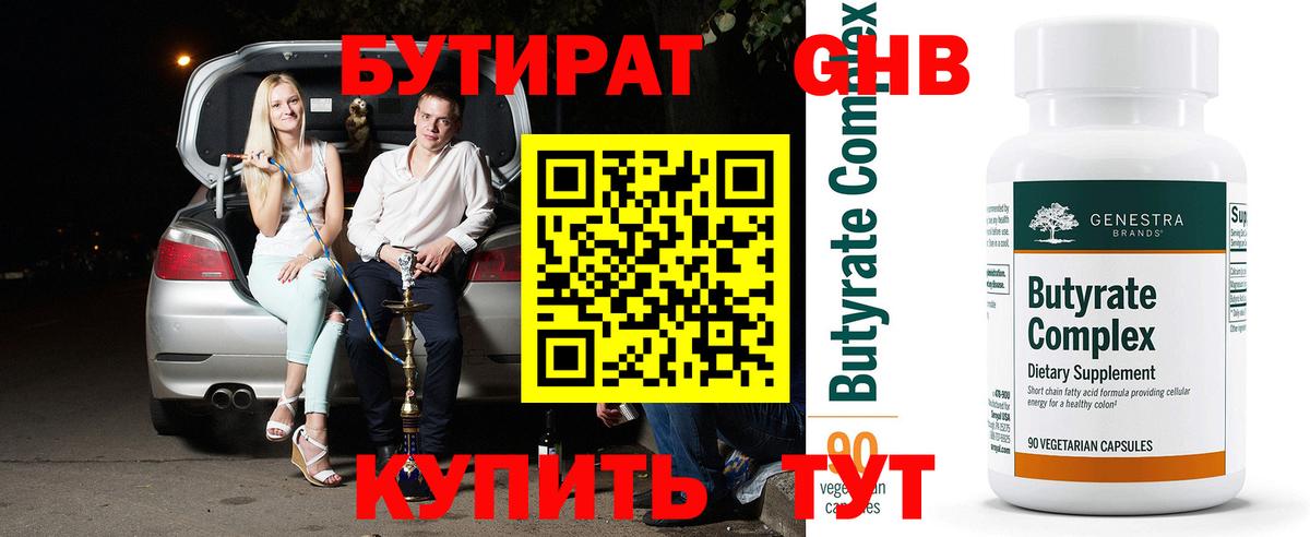 Бутират Butirat  БУТИРАТ  Кондопога  Вход с VPN 