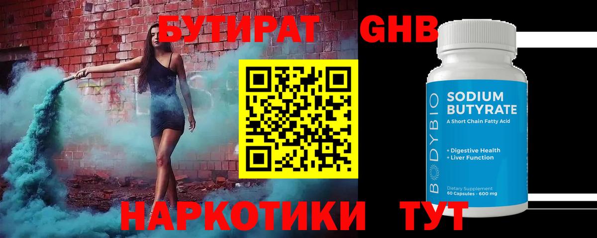 БУТИРАТ GHB Кондопога