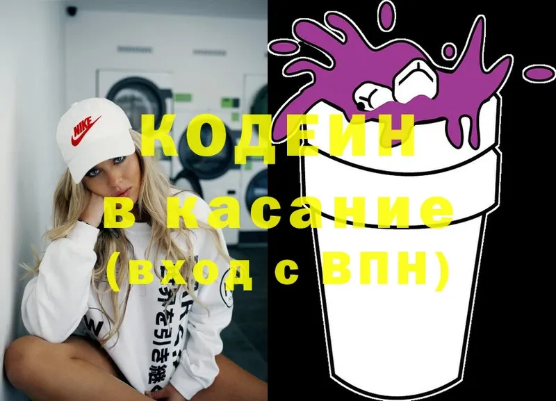 Кодеин Purple Drank  Кондопога 