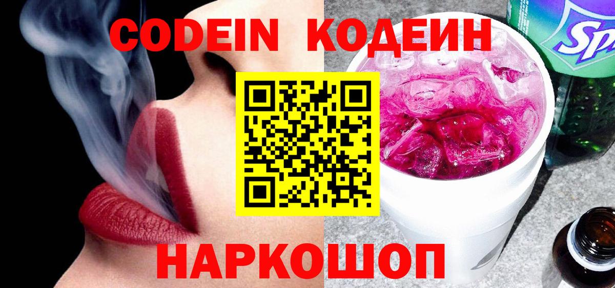 Кондопога  Кодеиновый сироп Lean напиток Lean (лин)  Вход с VPN  Codein напиток Lean (лин) 
