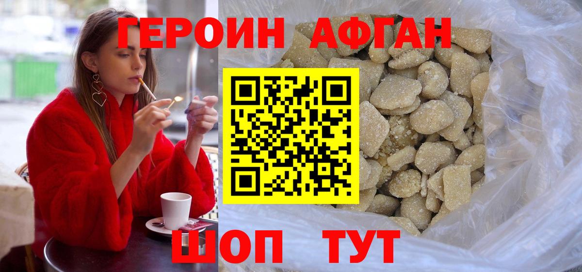 ГЕРОИН афганец Кондопога